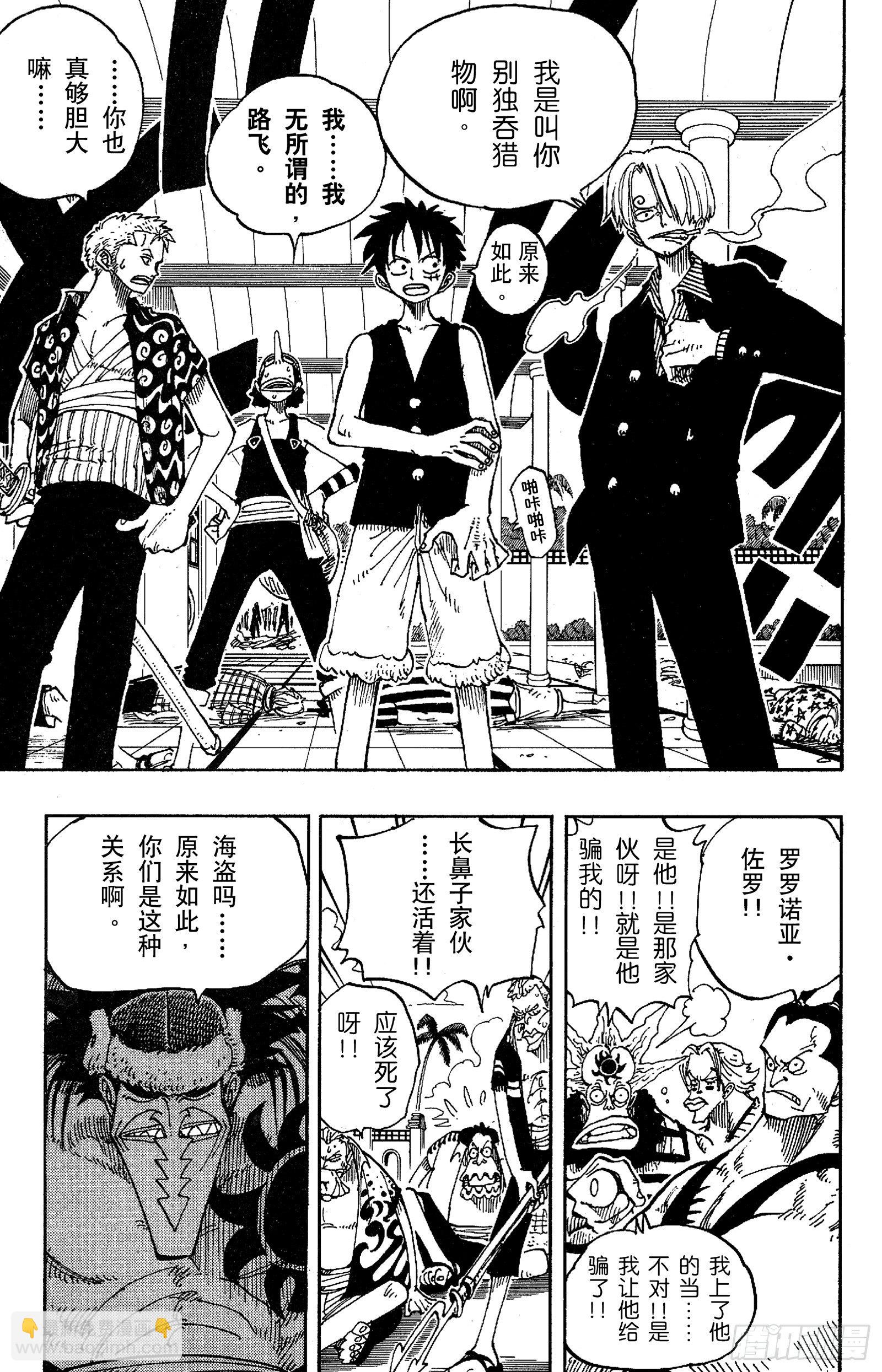 🍹航海王 第82话 OK，Let’s 第13页