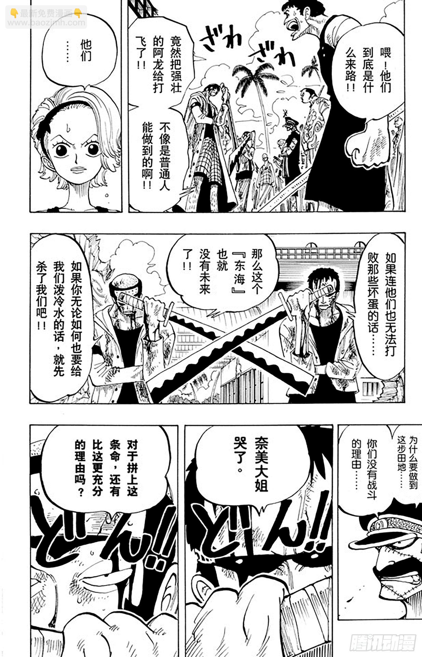 🍹航海王 第82话 OK，Let’s 第14页