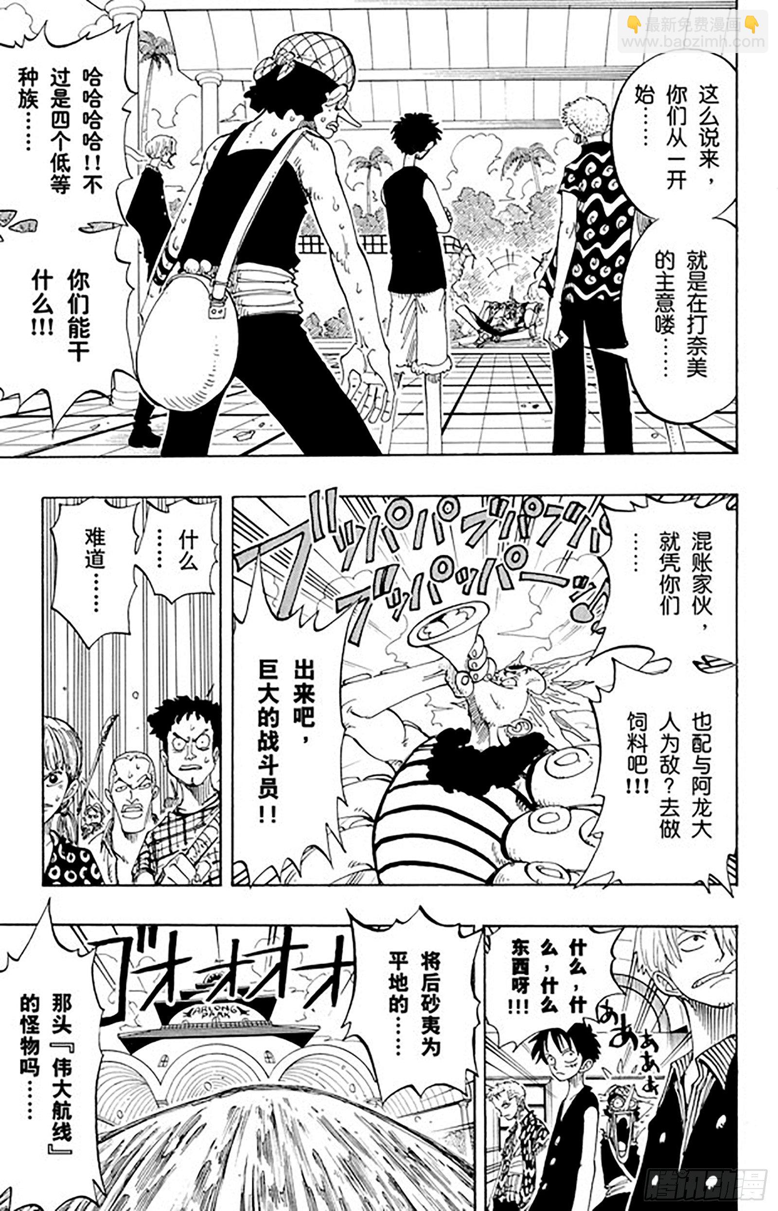 🍹航海王 第82话 OK，Let’s 第15页