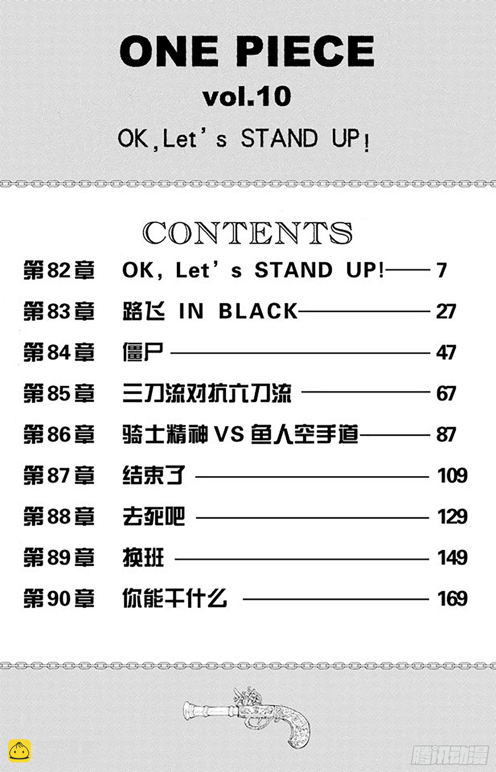 🍹航海王 第82话 OK，Let’s 第6页