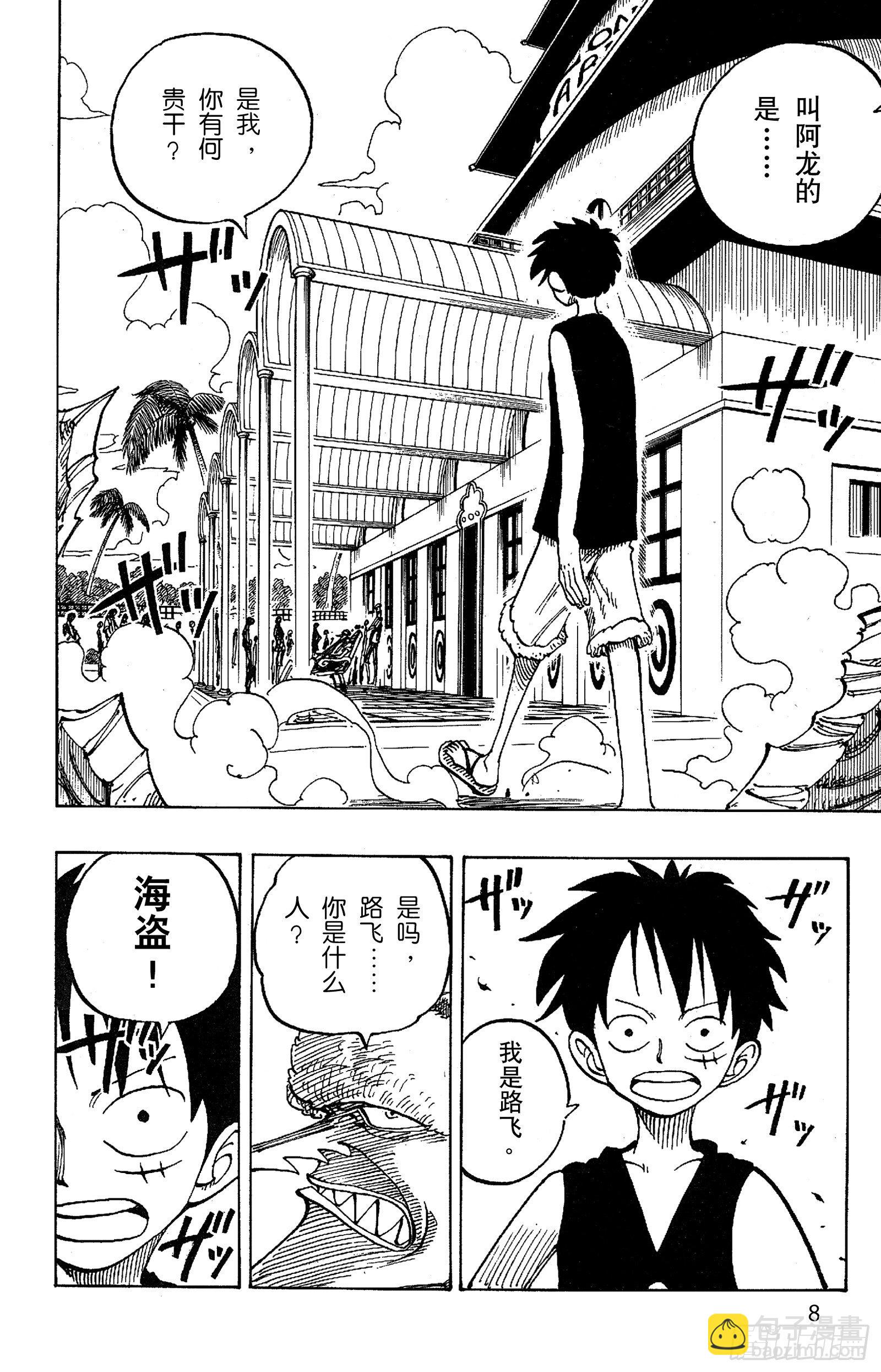 🍹航海王 第82话 OK，Let’s 第8页