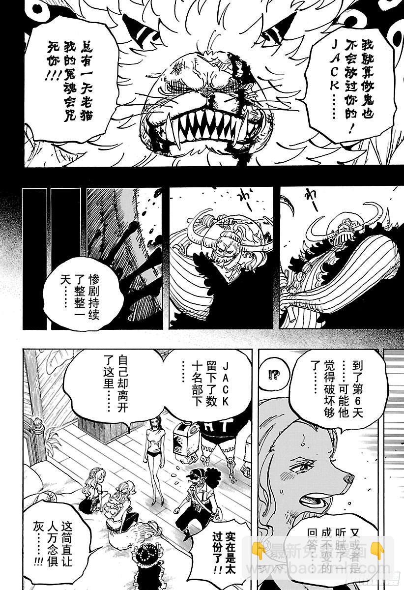 🍹航海王 第810话 卷眉帽一行、登陆 第10页