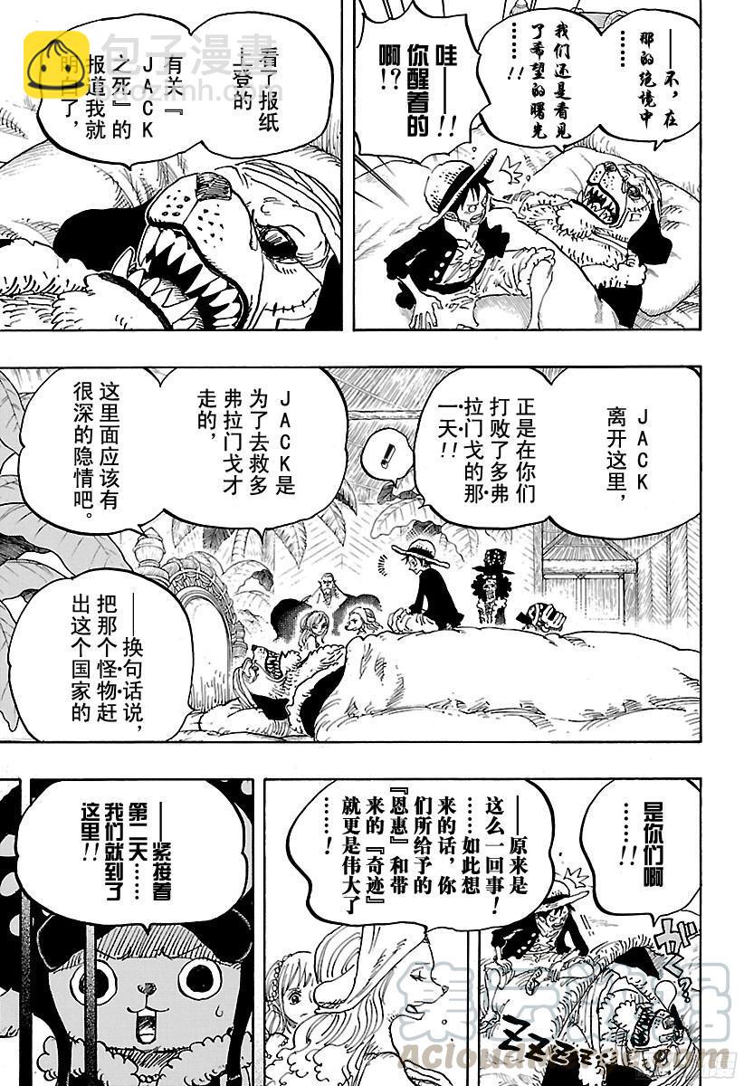 🍹航海王 第810话 卷眉帽一行、登陆 第11页