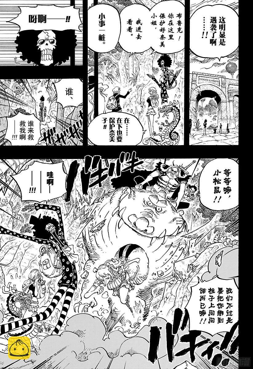 🍹航海王 第810话 卷眉帽一行、登陆 第13页
