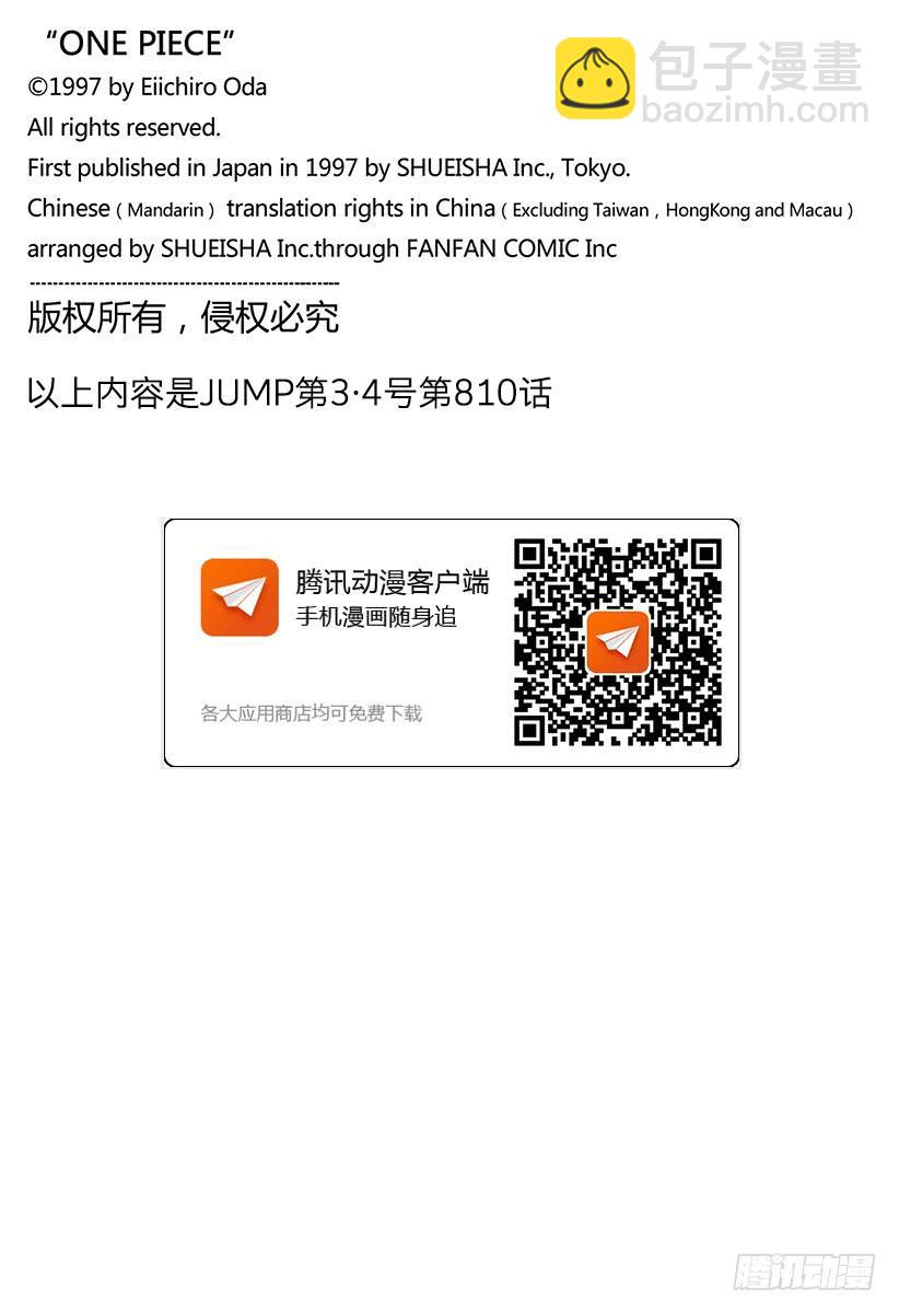 🍹航海王 第810话 卷眉帽一行、登陆 第18页