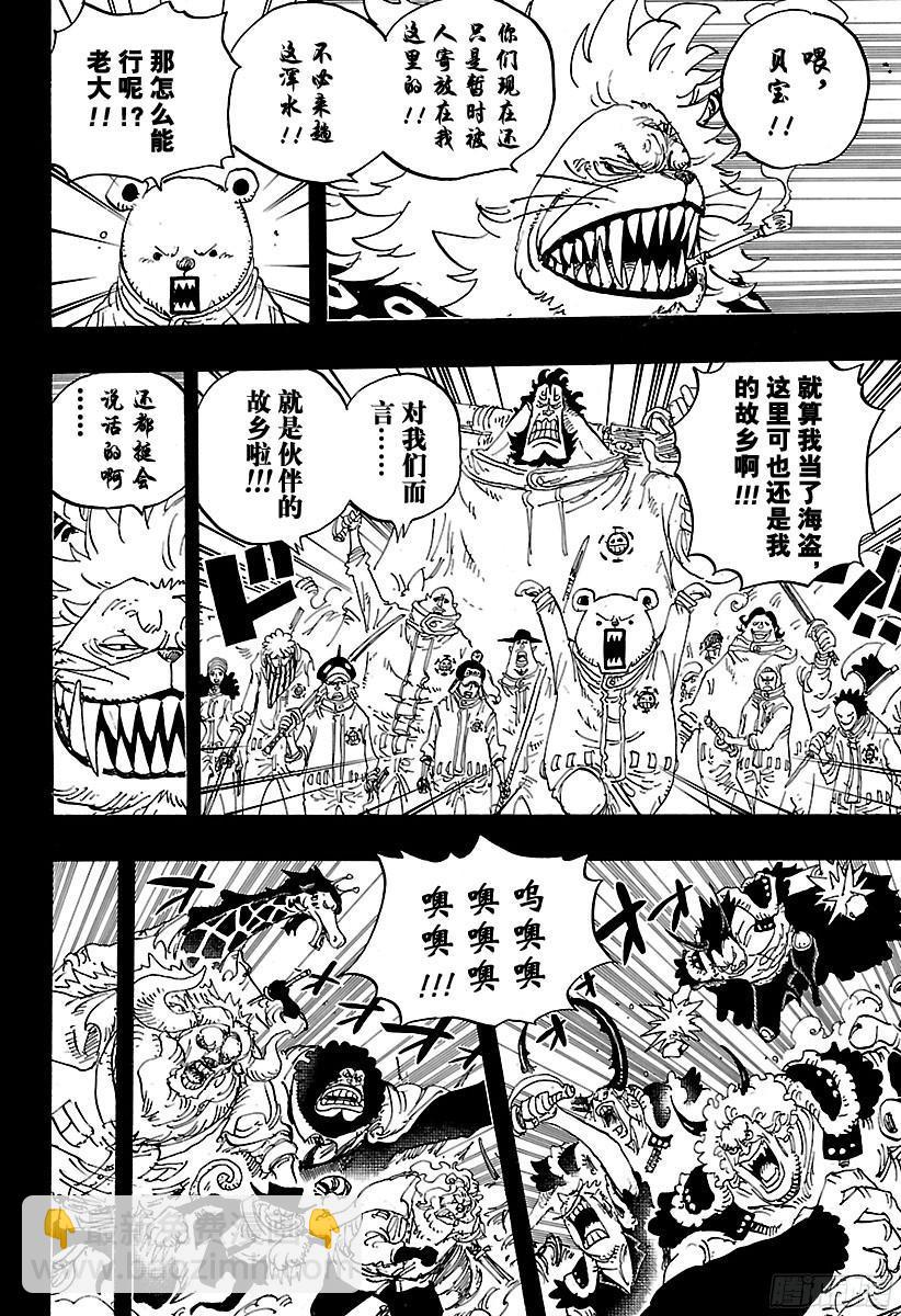 🍹航海王 第810话 卷眉帽一行、登陆 第4页