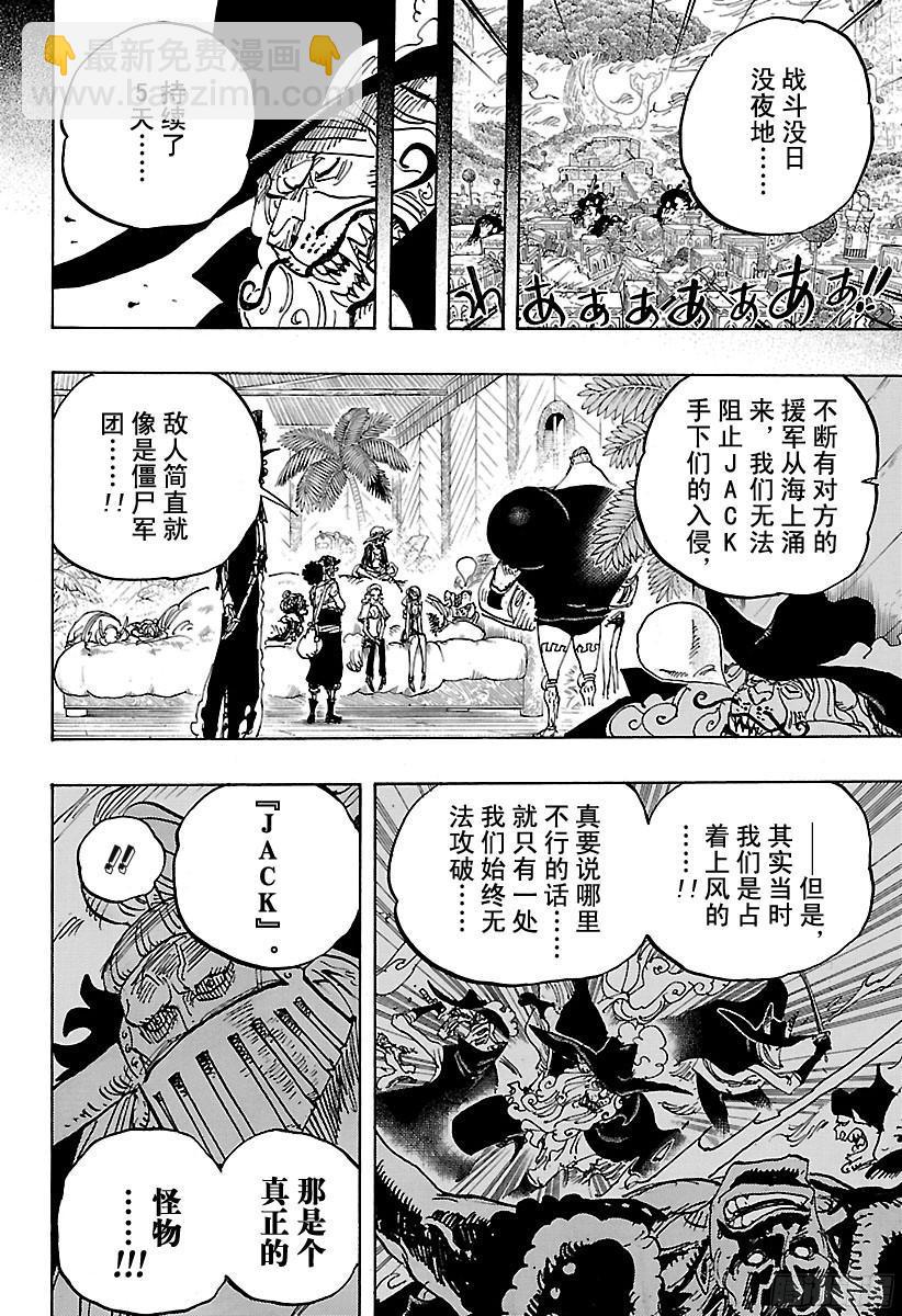 🍹航海王 第810话 卷眉帽一行、登陆 第6页