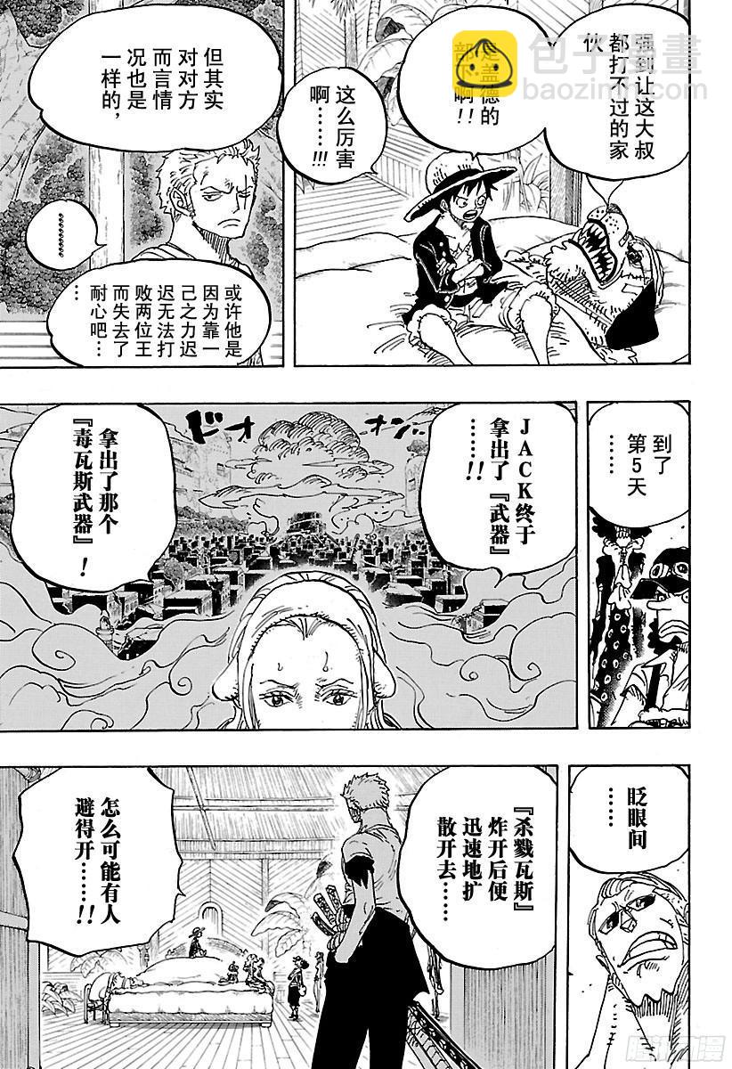 🍹航海王 第810话 卷眉帽一行、登陆 第7页