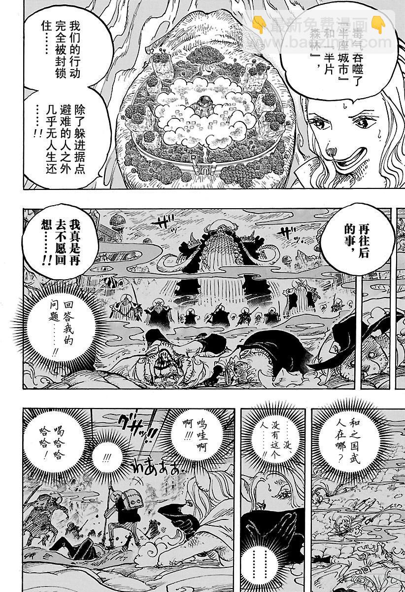 🍹航海王 第810话 卷眉帽一行、登陆 第8页