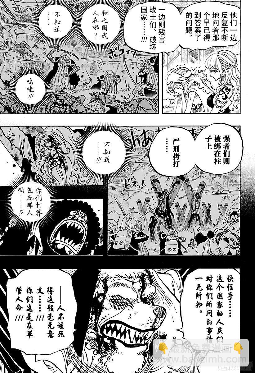 🍹航海王 第810话 卷眉帽一行、登陆 第9页