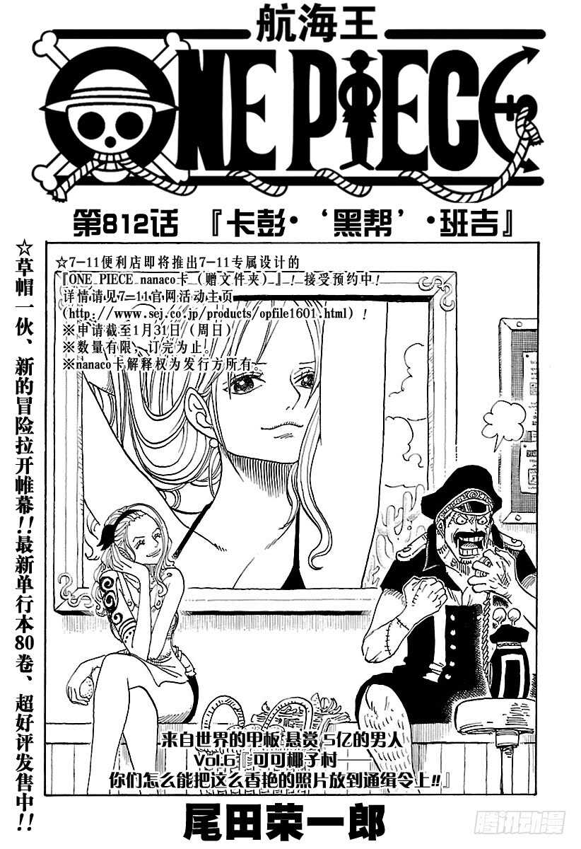 🍹航海王 第812话 卡彭·“黑帮”·班 第1页
