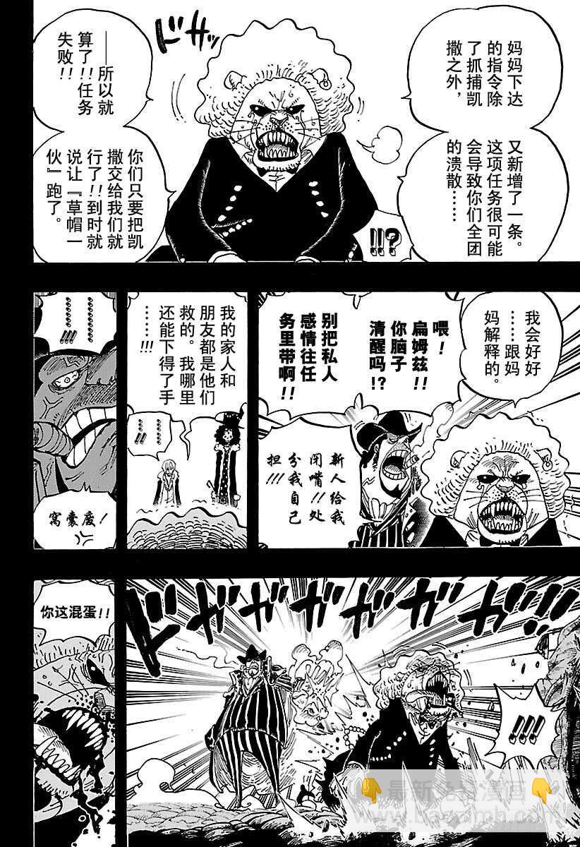 🍹航海王 第812话 卡彭·“黑帮”·班 第10页