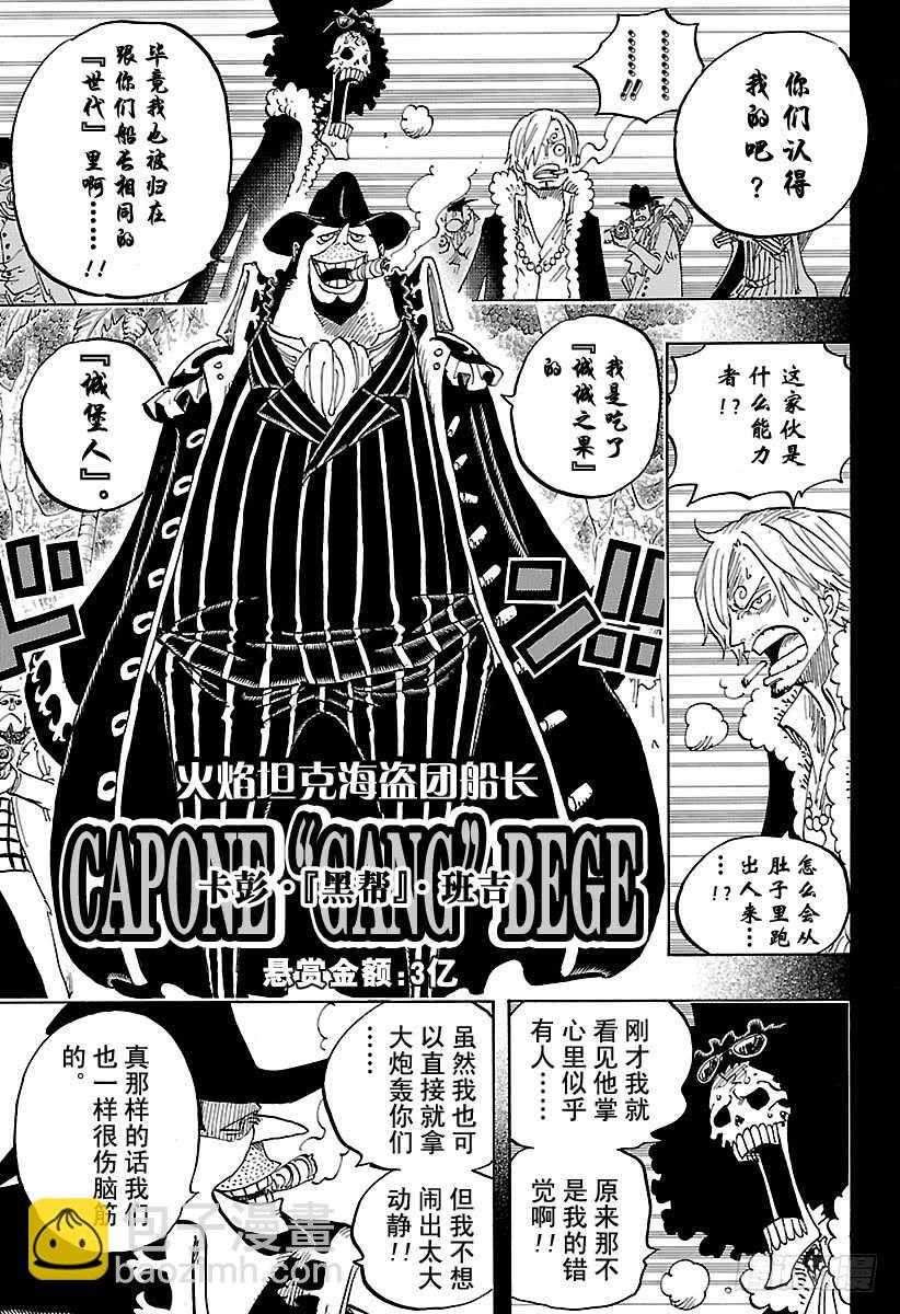 🍹航海王 第812话 卡彭·“黑帮”·班 第13页