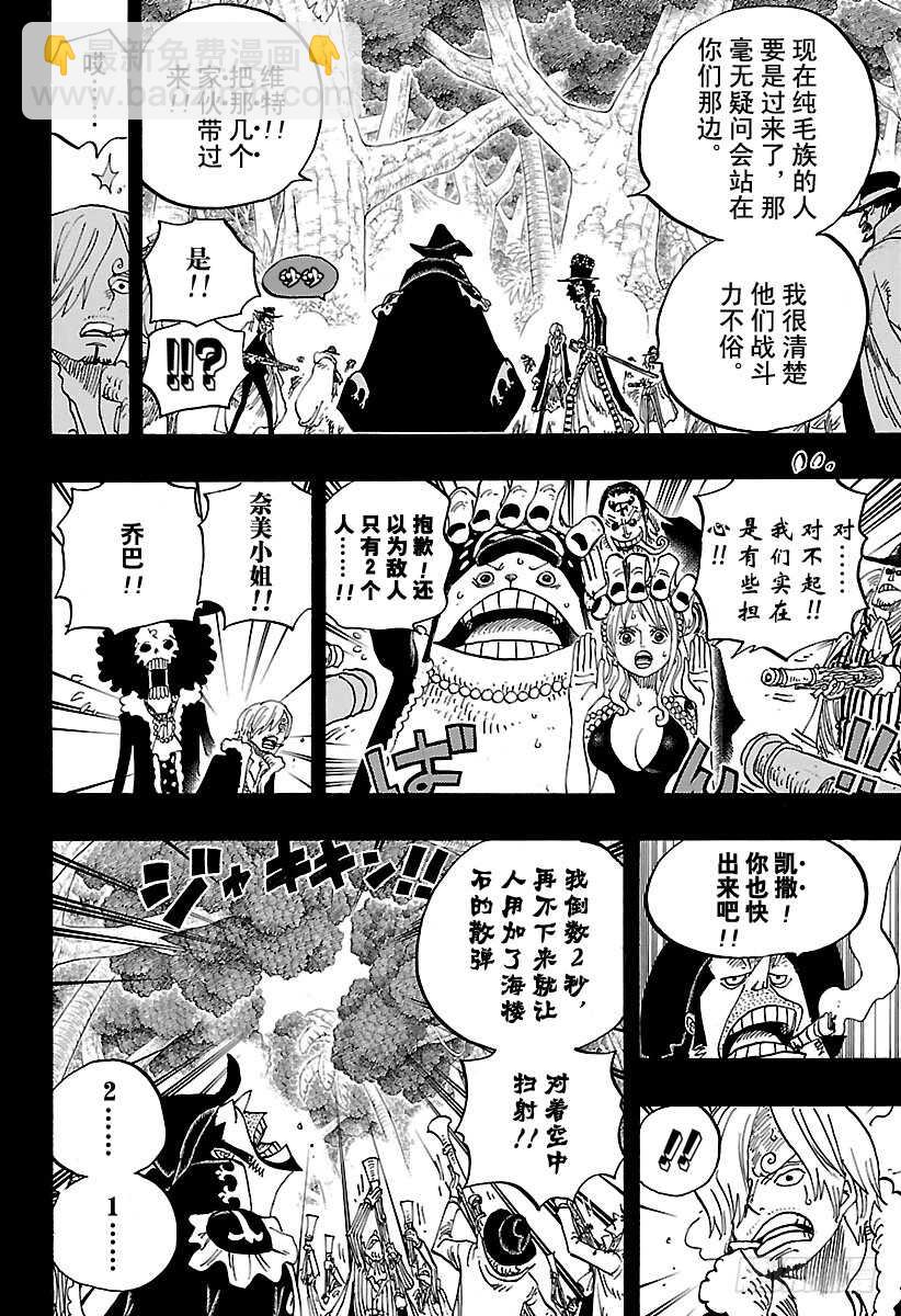 🍹航海王 第812话 卡彭·“黑帮”·班 第14页