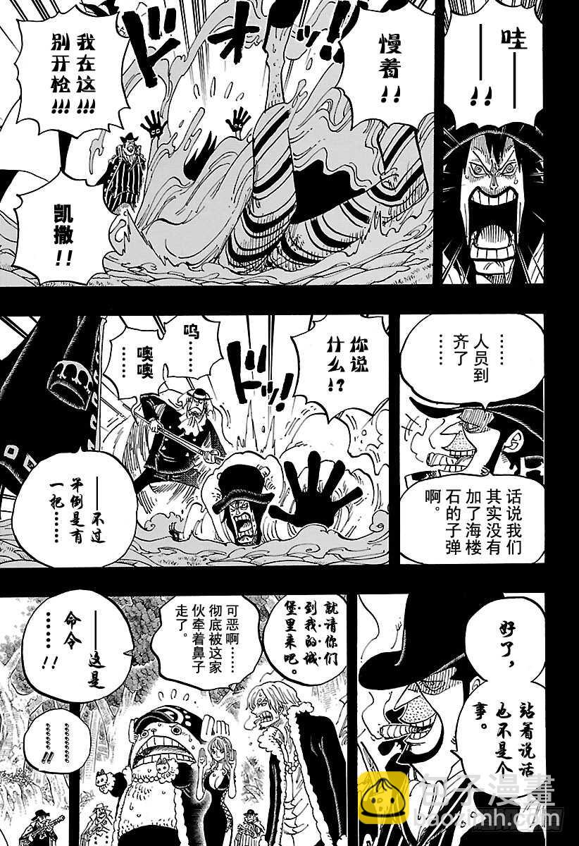 🍹航海王 第812话 卡彭·“黑帮”·班 第15页