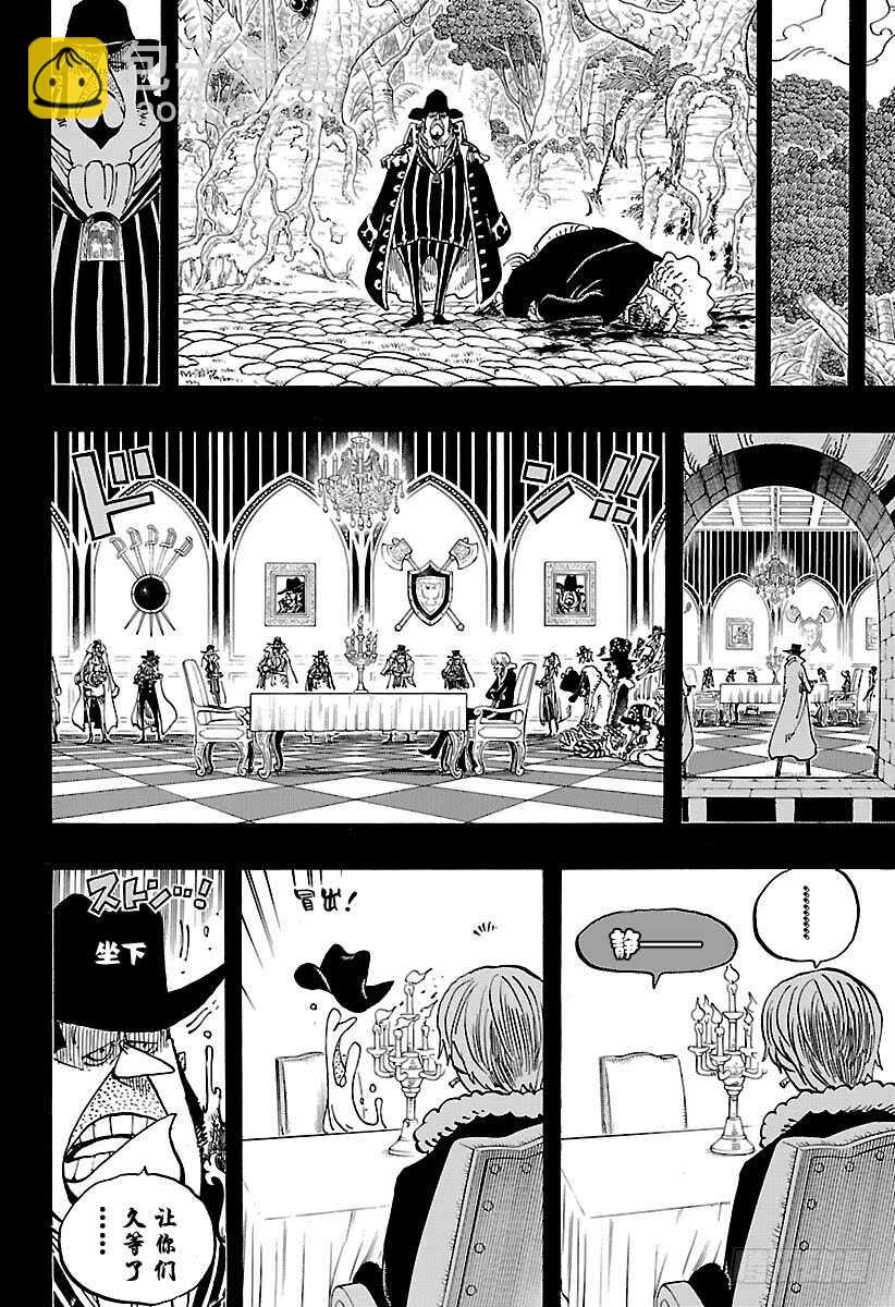 🍹航海王 第812话 卡彭·“黑帮”·班 第16页
