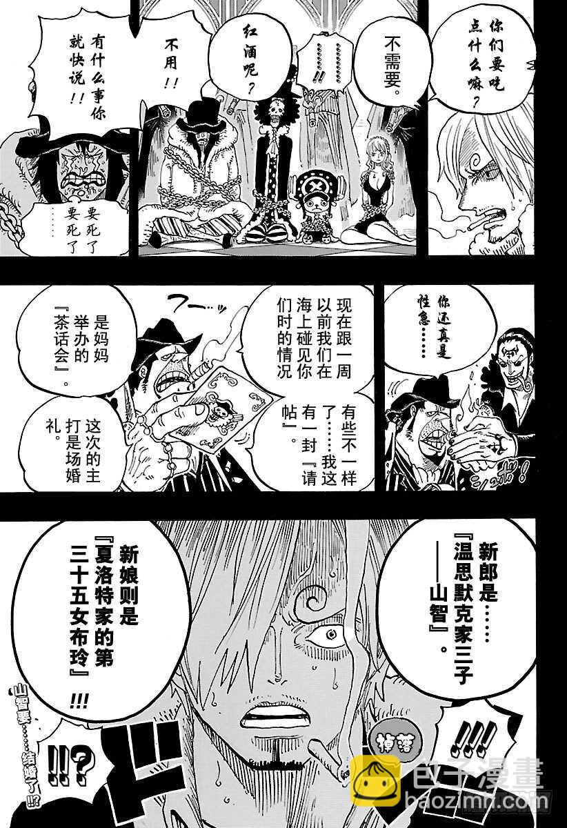 🍹航海王 第812话 卡彭·“黑帮”·班 第17页