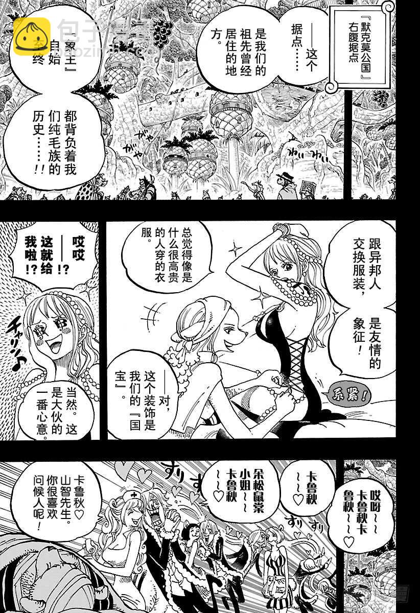 🍹航海王 第812话 卡彭·“黑帮”·班 第3页