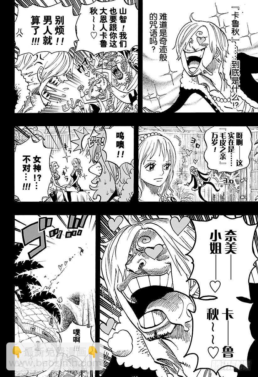 🍹航海王 第812话 卡彭·“黑帮”·班 第4页