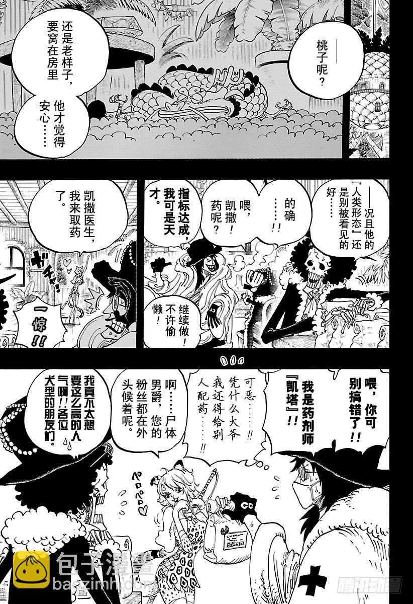 🍹航海王 第812话 卡彭·“黑帮”·班 第5页
