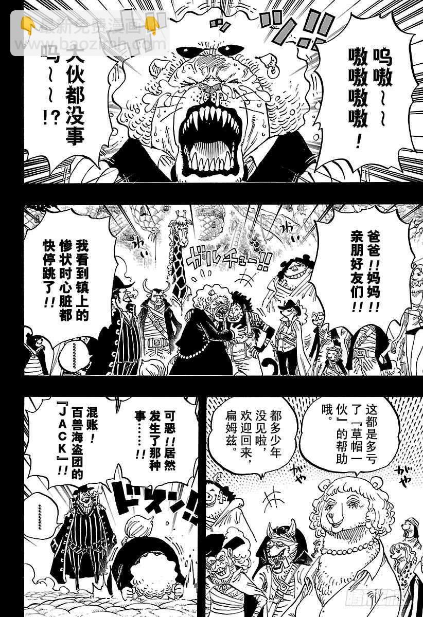 🍹航海王 第812话 卡彭·“黑帮”·班 第6页