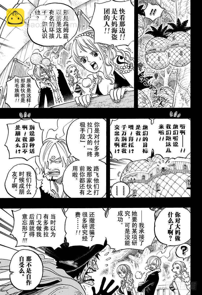 🍹航海王 第812话 卡彭·“黑帮”·班 第7页