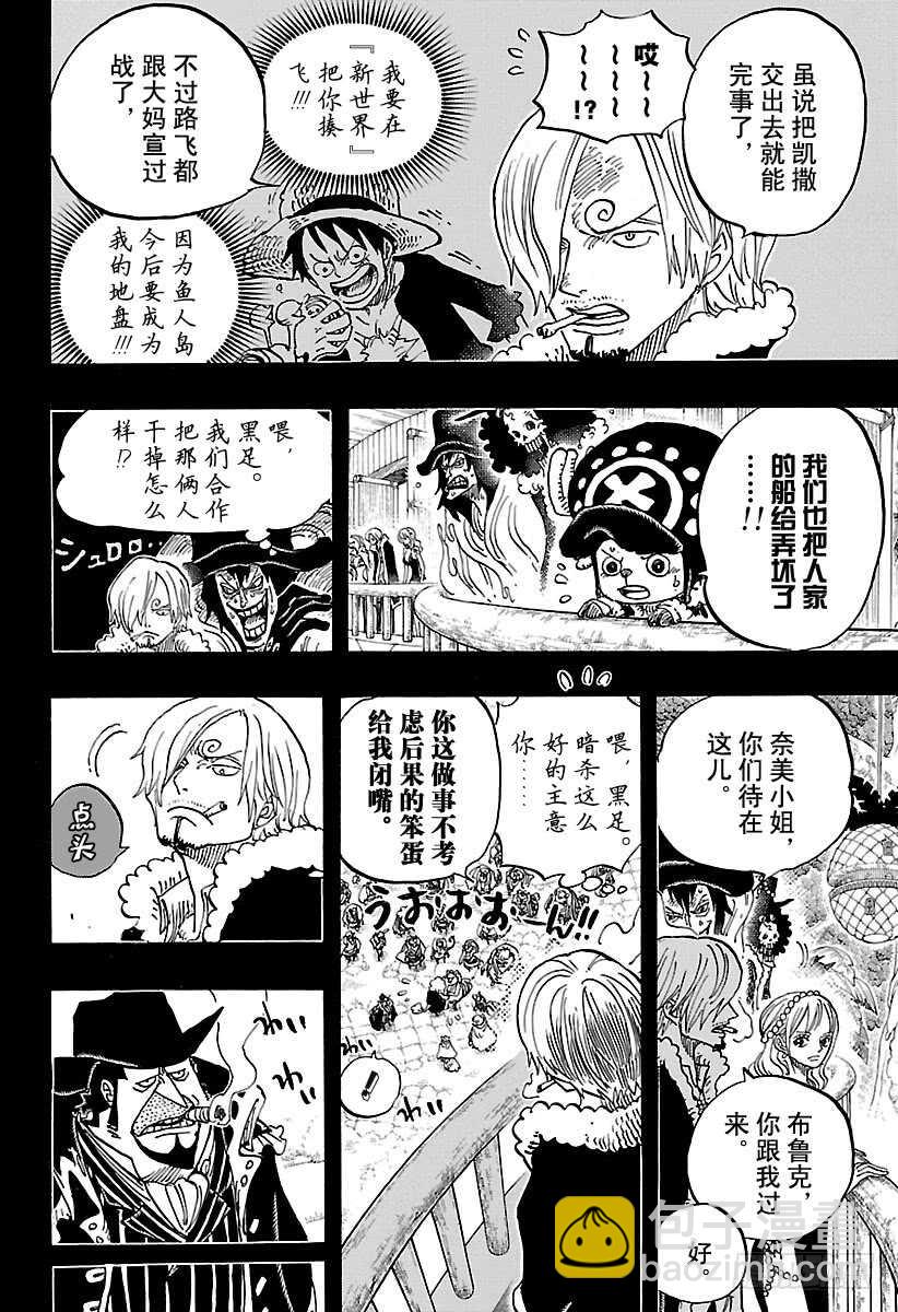 🍹航海王 第812话 卡彭·“黑帮”·班 第8页