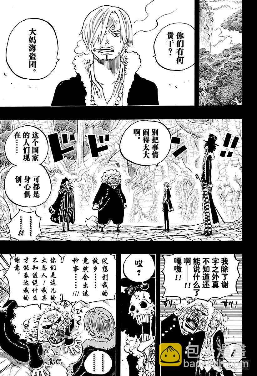 🍹航海王 第812话 卡彭·“黑帮”·班 第9页