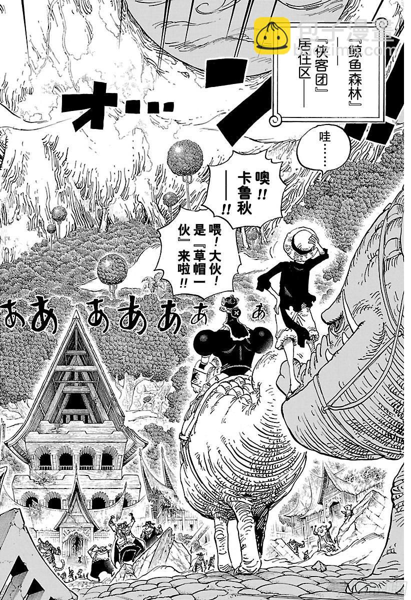 🍹航海王 第814话 见猫蝮蛇老大去 第10页