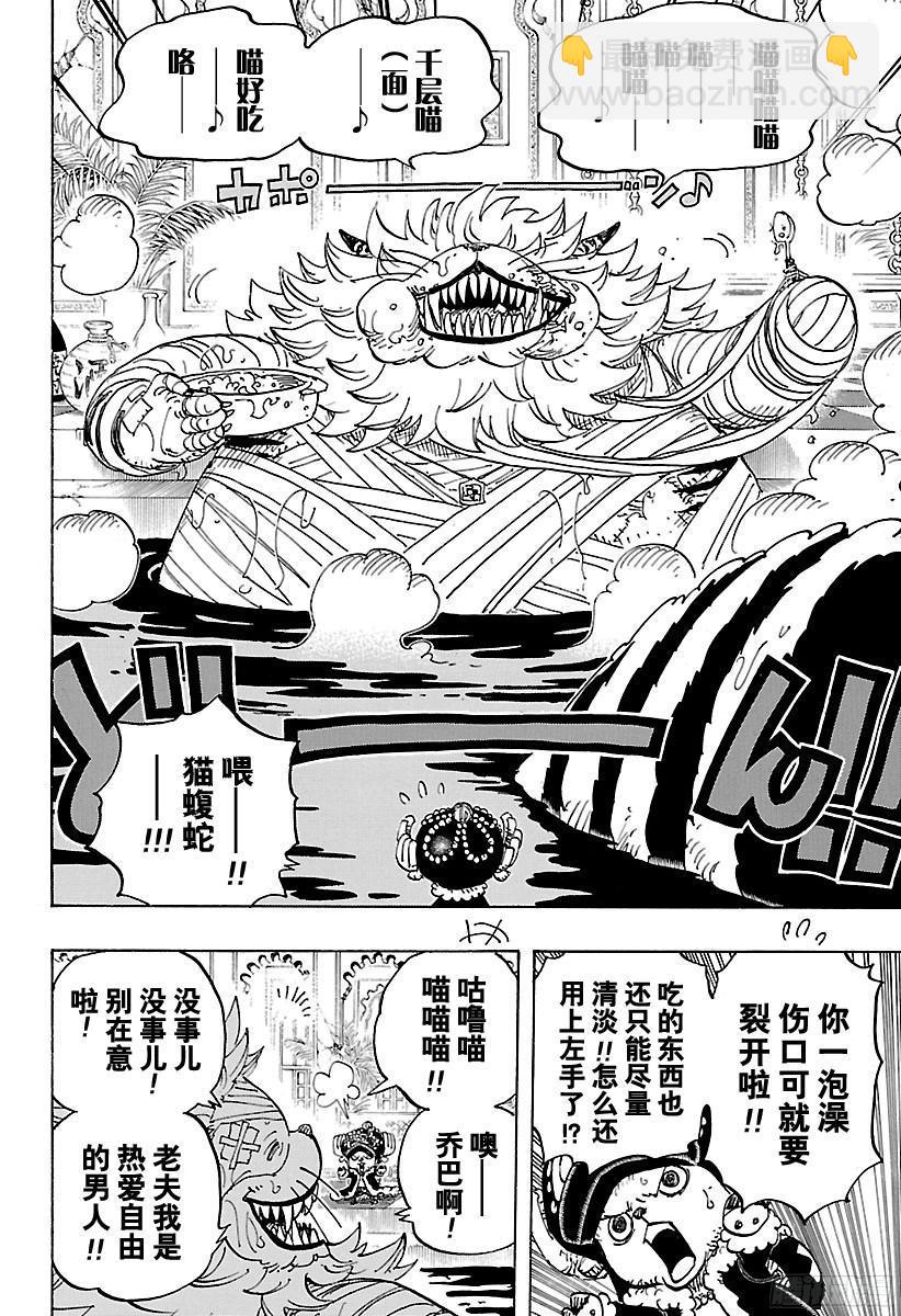 🍹航海王 第814话 见猫蝮蛇老大去 第14页