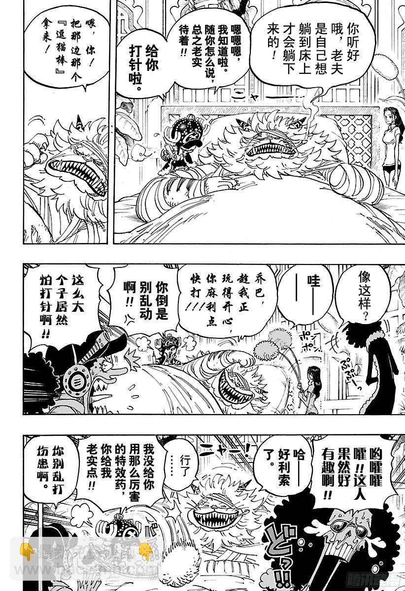 🍹航海王 第814话 见猫蝮蛇老大去 第16页