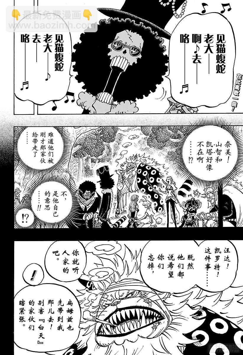 🍹航海王 第814话 见猫蝮蛇老大去 第2页