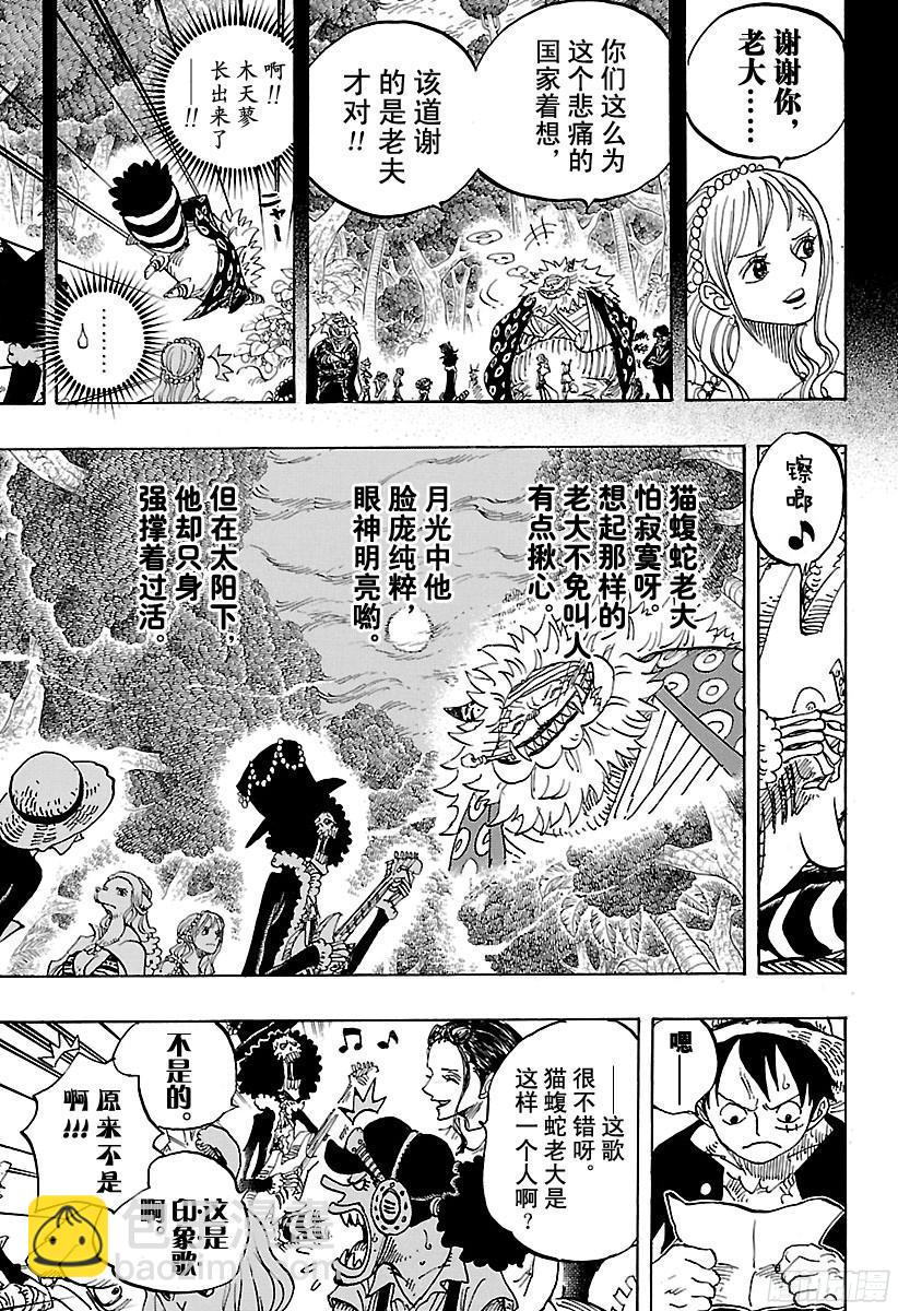 🍹航海王 第814话 见猫蝮蛇老大去 第3页