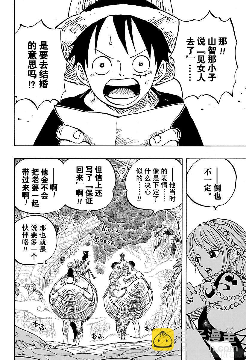 🍹航海王 第814话 见猫蝮蛇老大去 第4页