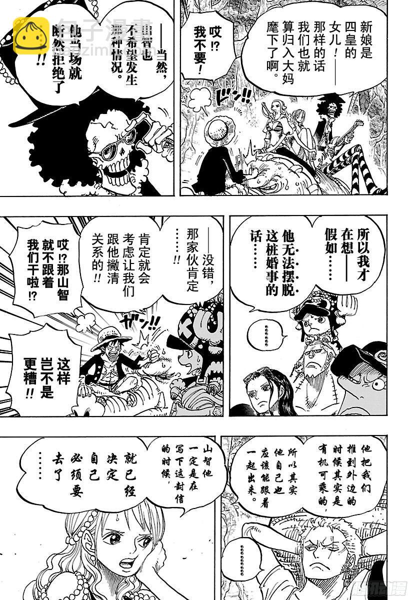🍹航海王 第814话 见猫蝮蛇老大去 第5页