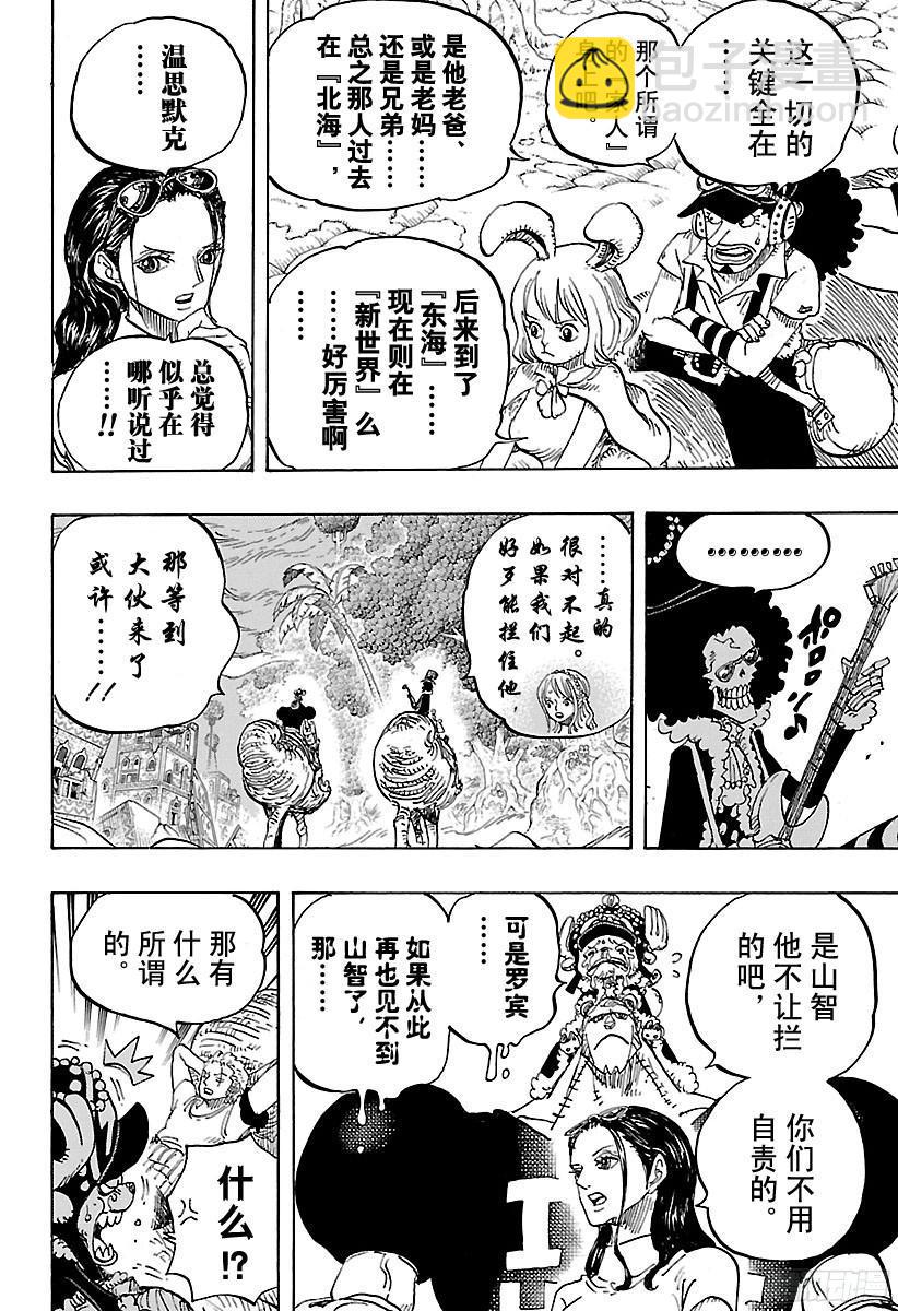 🍹航海王 第814话 见猫蝮蛇老大去 第6页