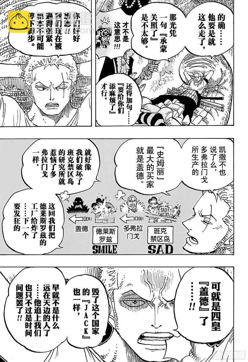 🍹航海王 第814话 见猫蝮蛇老大去 第7页