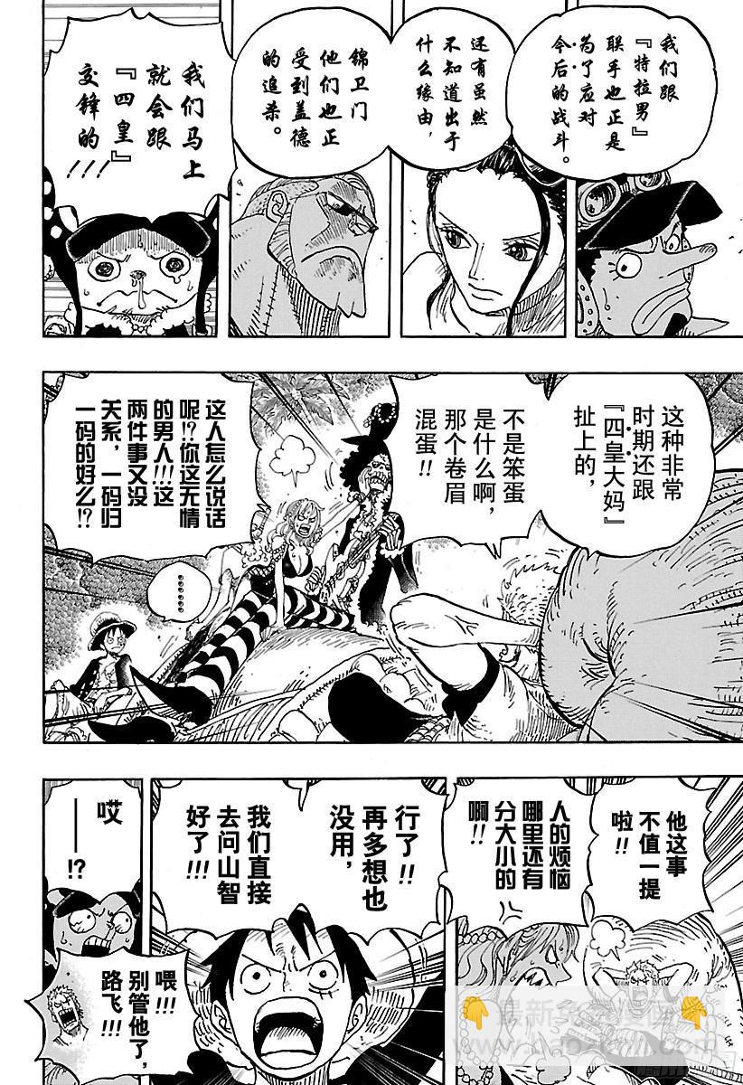 🍹航海王 第814话 见猫蝮蛇老大去 第8页