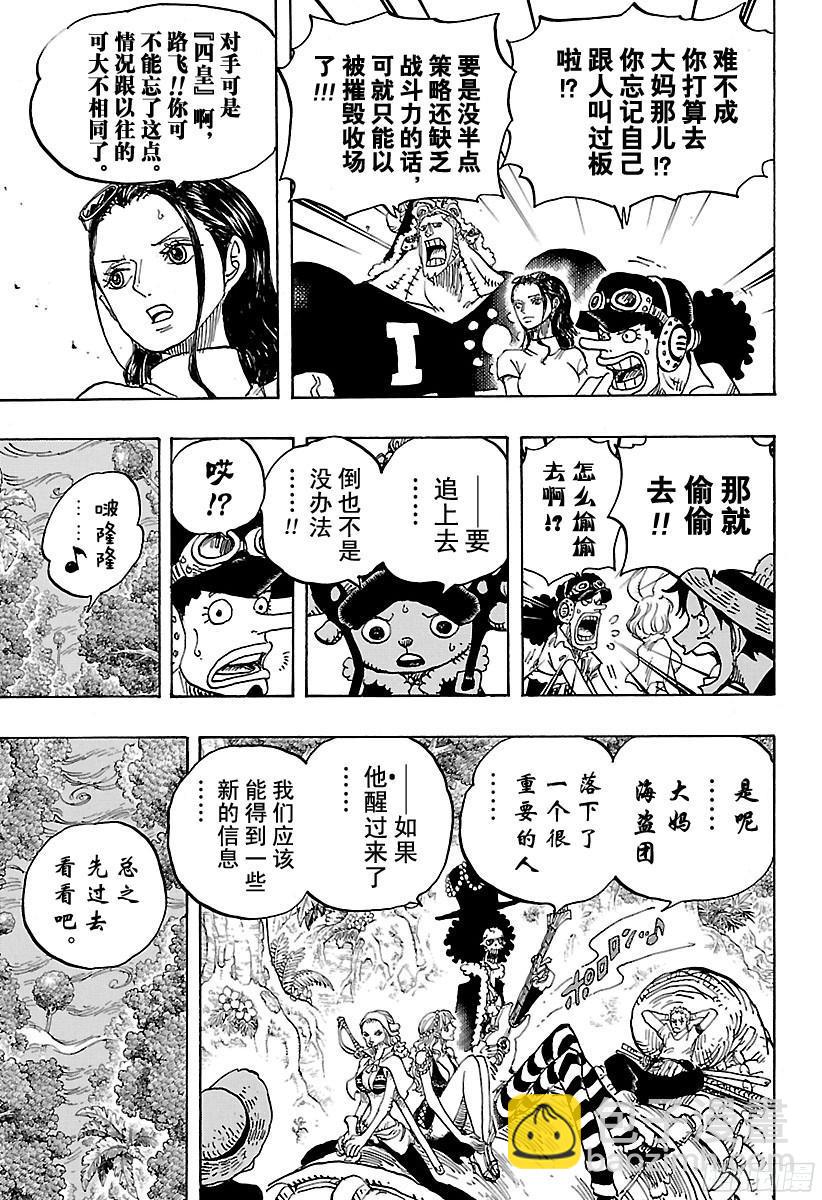🍹航海王 第814话 见猫蝮蛇老大去 第9页