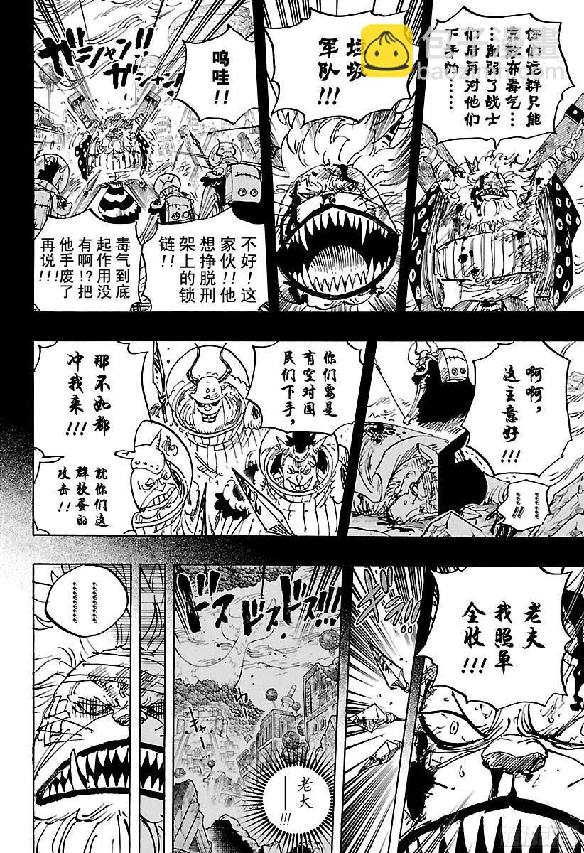 🍹航海王 第816话 犬 VS猫 第10页