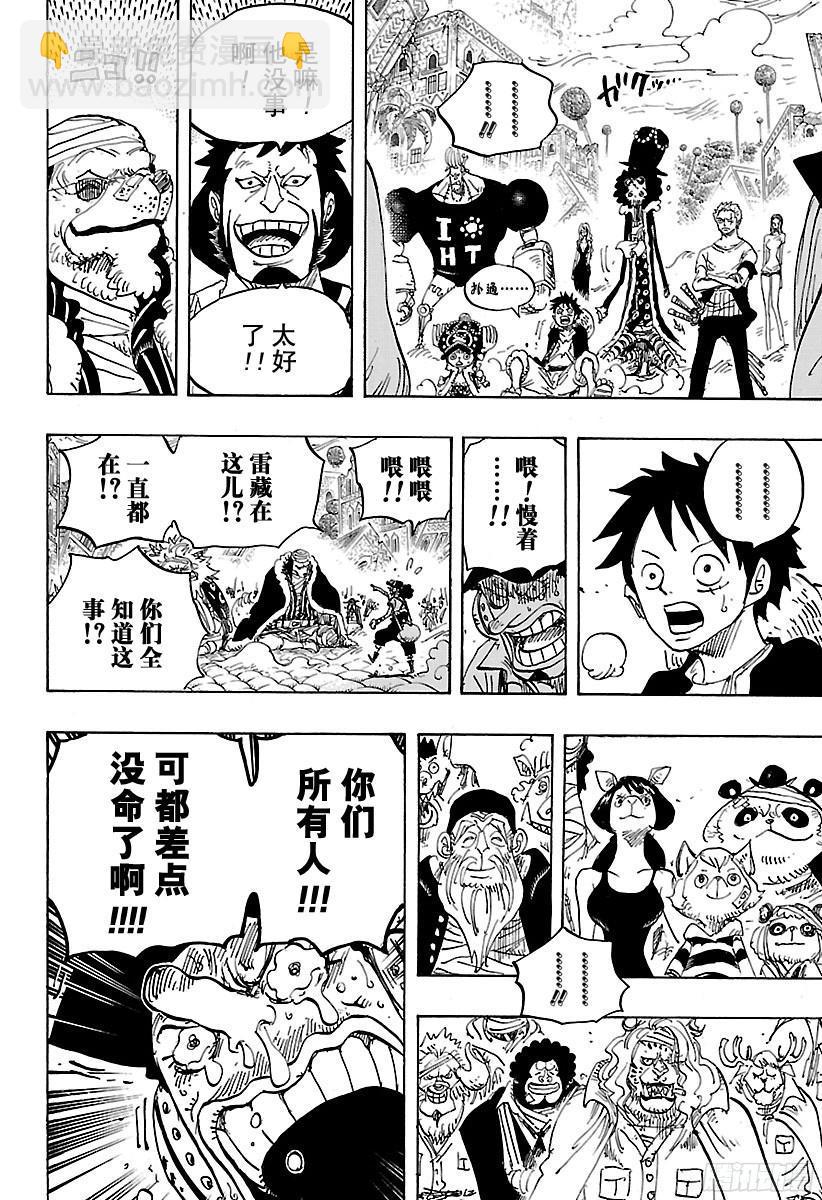 🍹航海王 第816话 犬 VS猫 第16页
