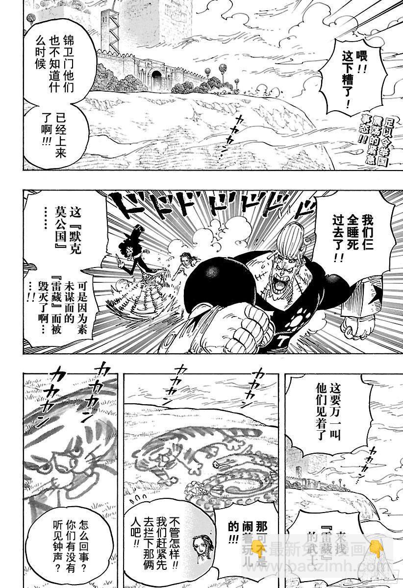 🍹航海王 第816话 犬 VS猫 第2页