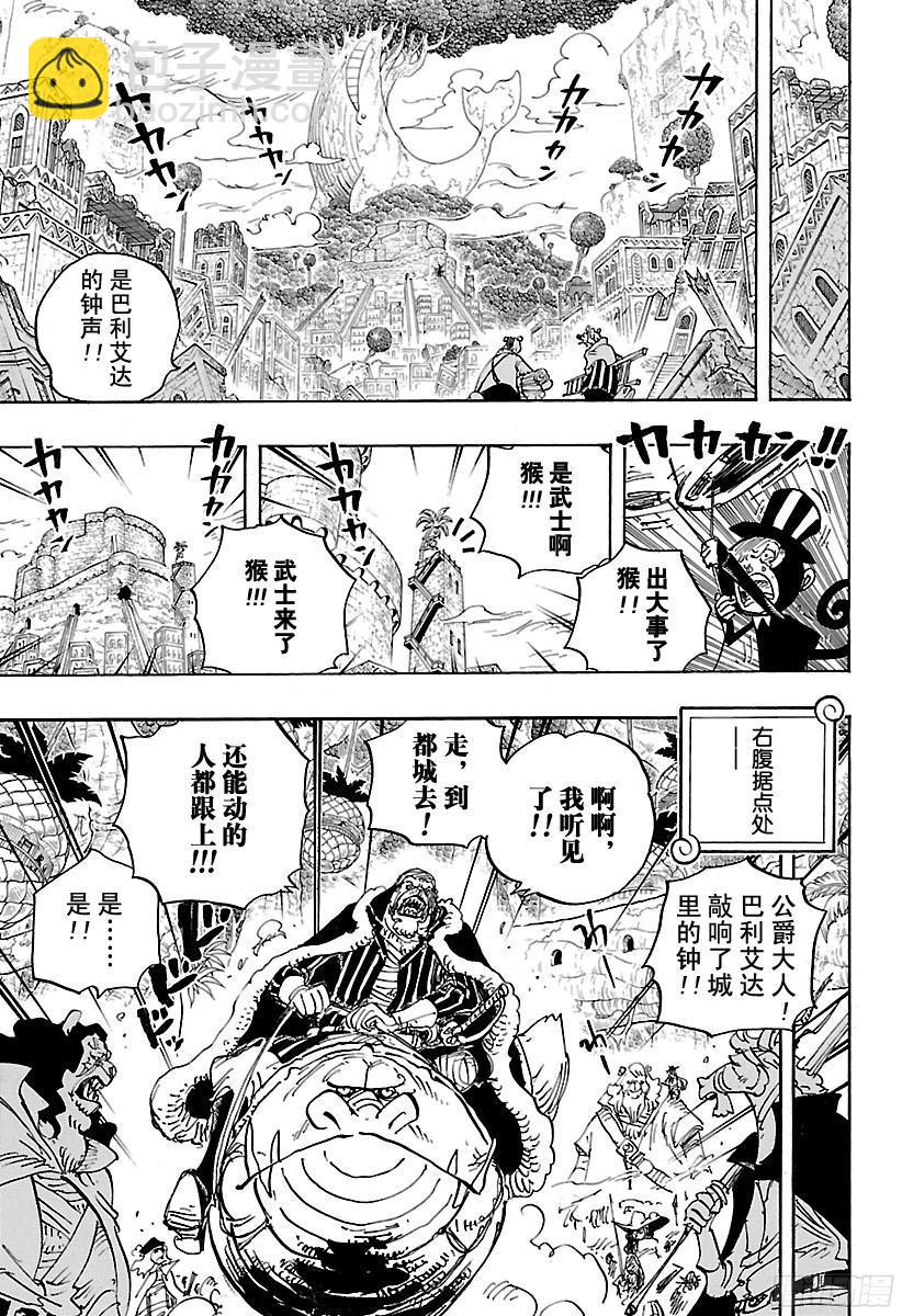 🍹航海王 第816话 犬 VS猫 第3页