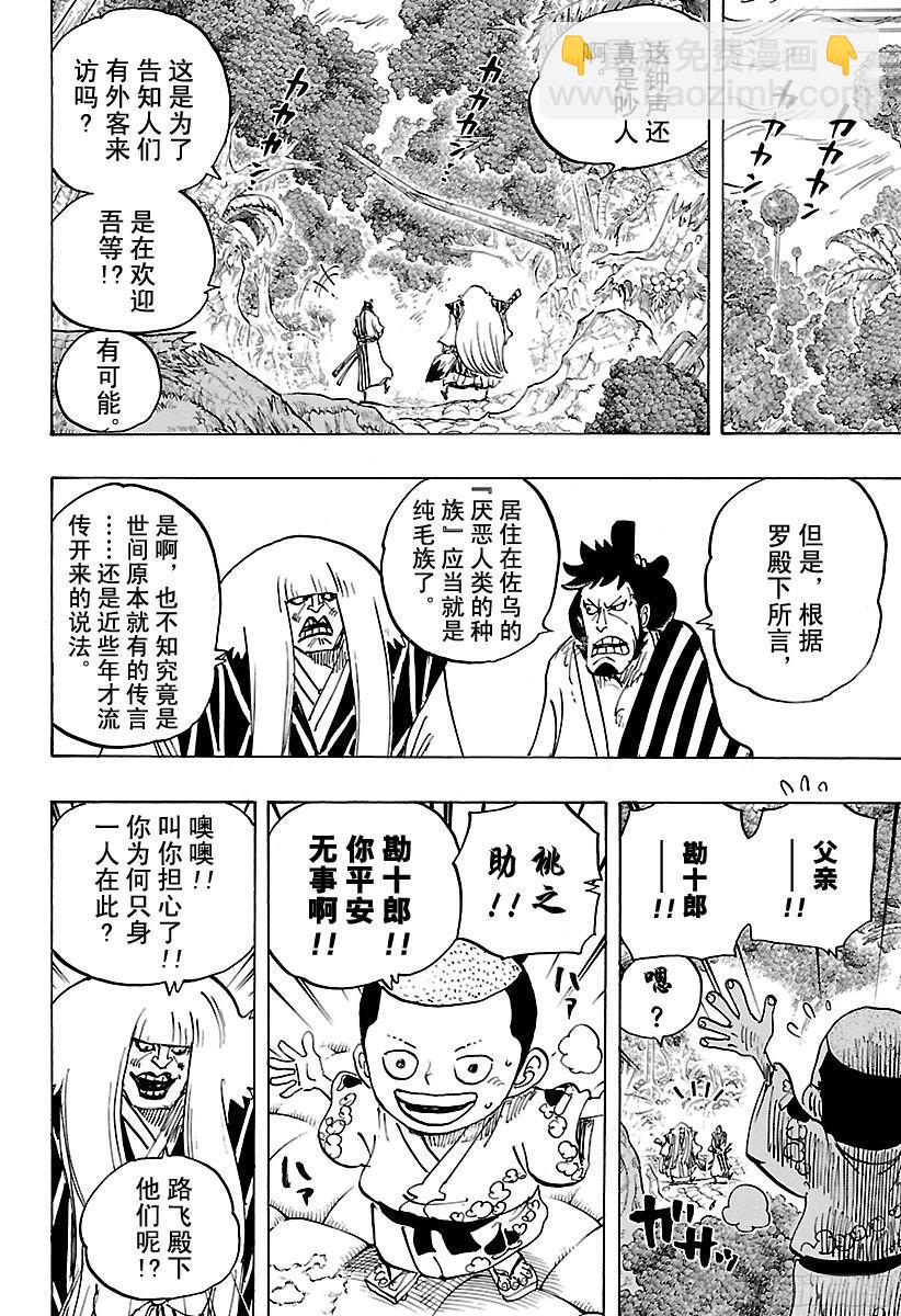 🍹航海王 第816话 犬 VS猫 第4页