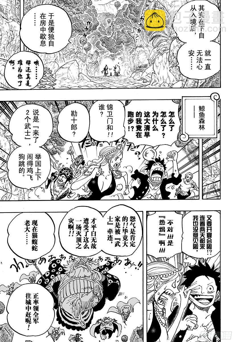🍹航海王 第816话 犬 VS猫 第5页