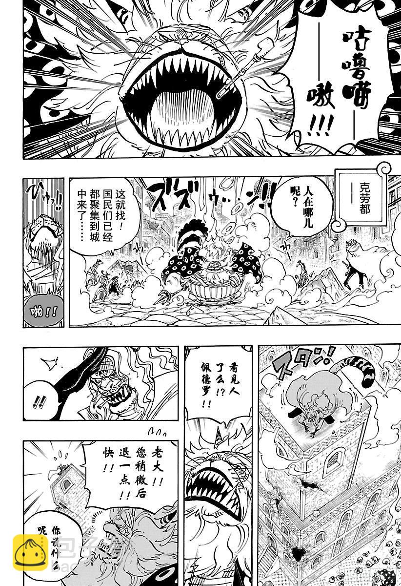 🍹航海王 第816话 犬 VS猫 第6页