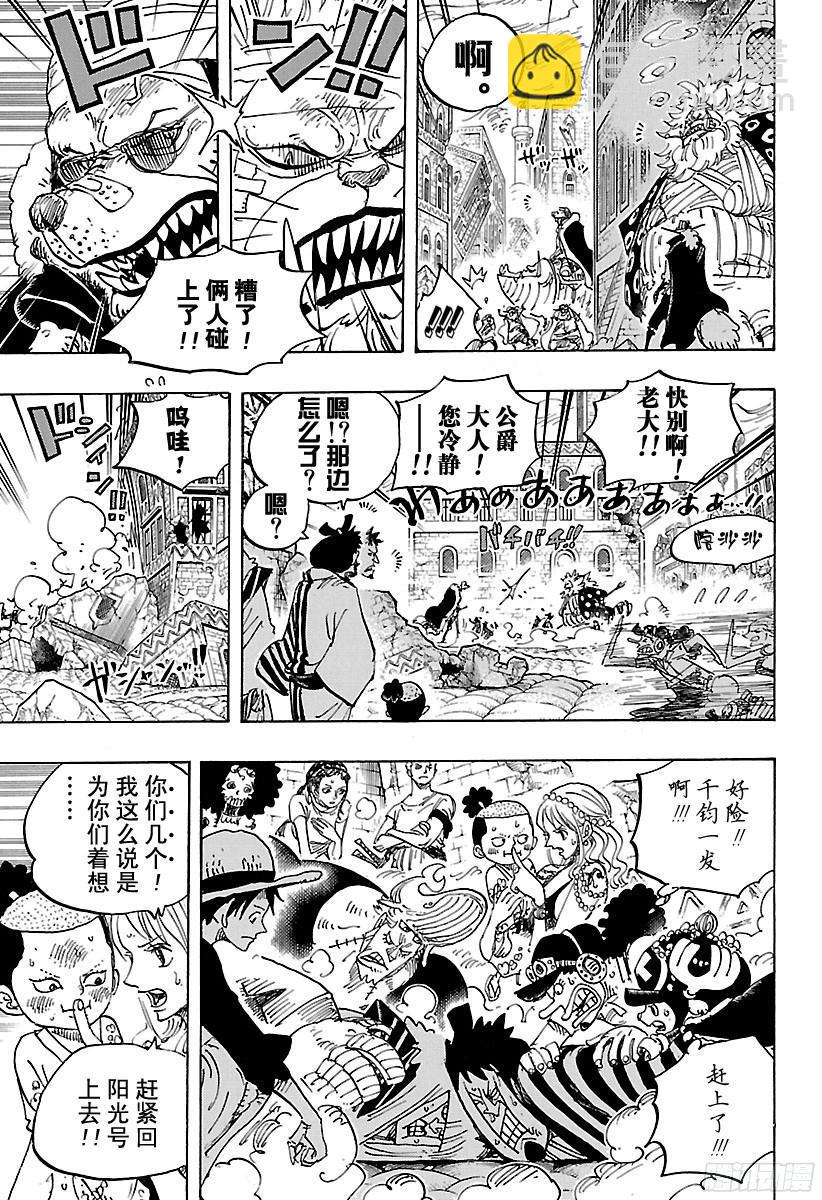 🍹航海王 第816话 犬 VS猫 第7页