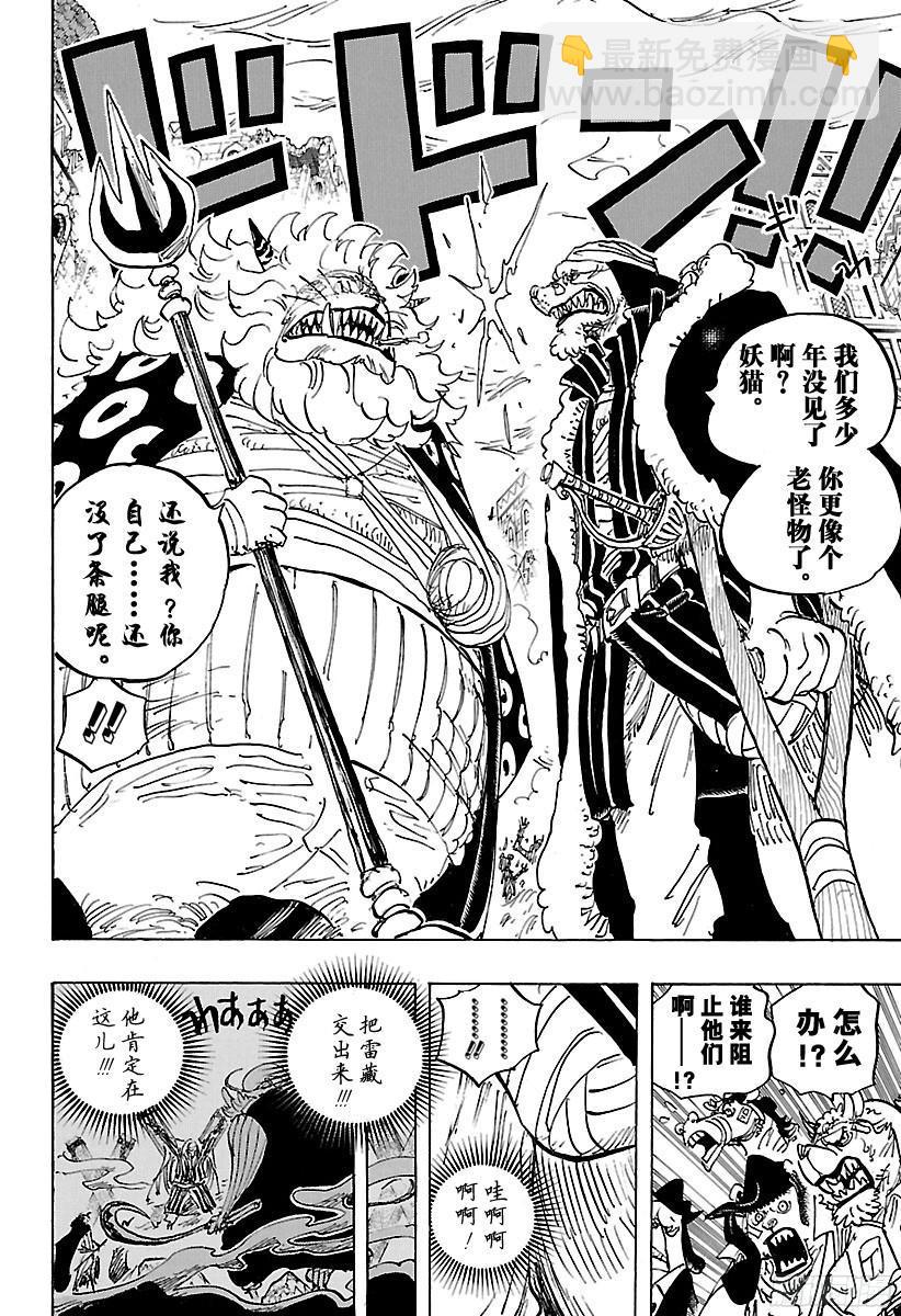 🍹航海王 第816话 犬 VS猫 第8页