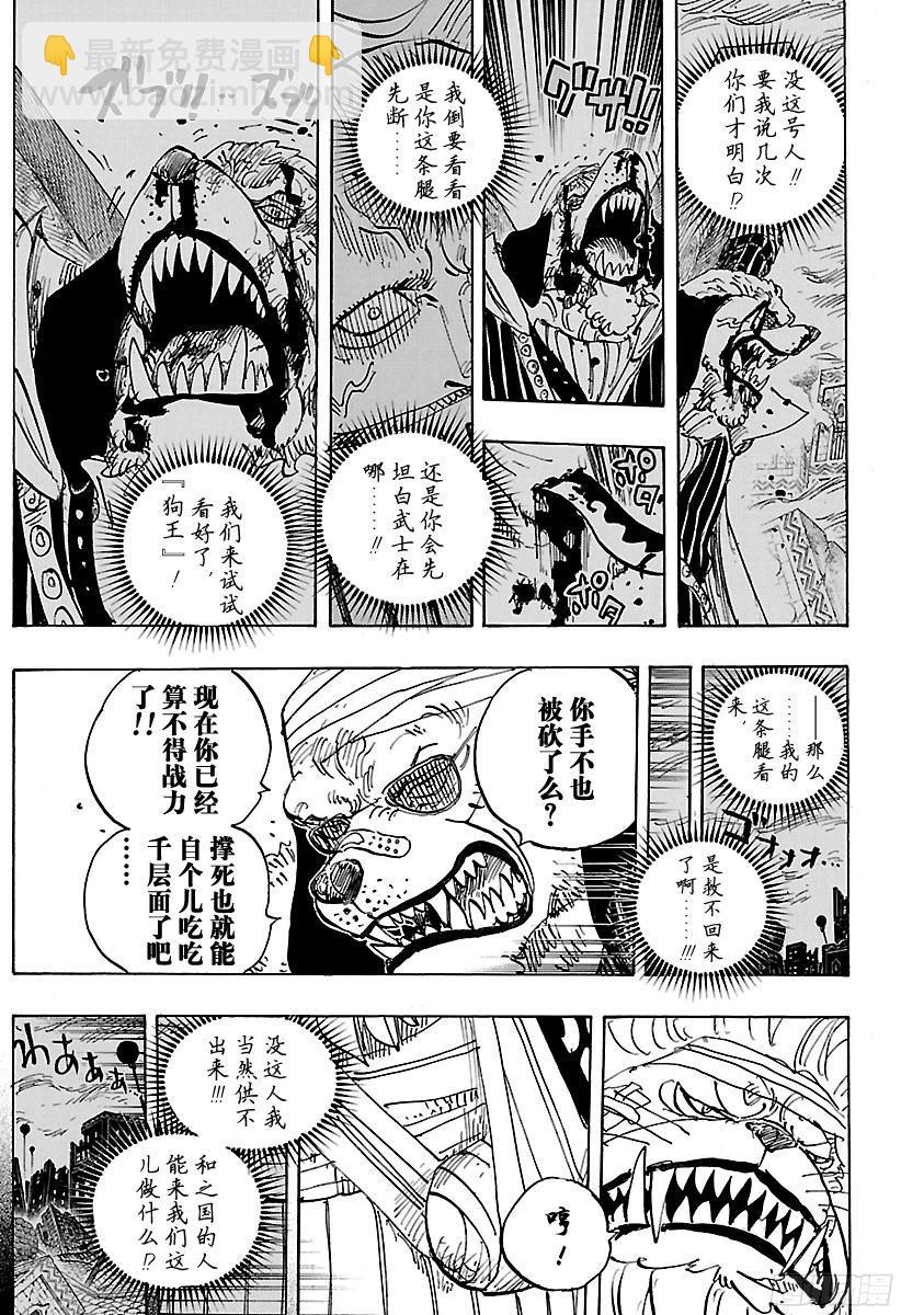 🍹航海王 第816话 犬 VS猫 第9页