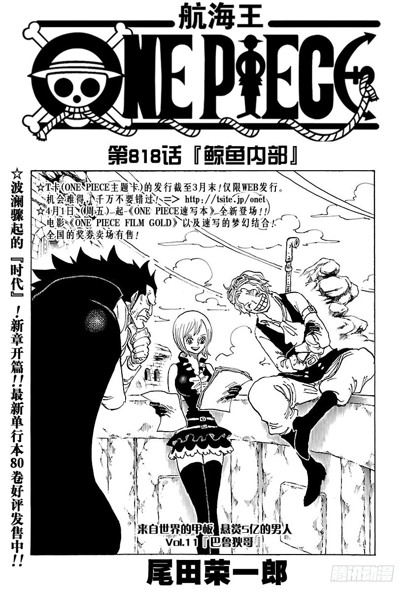 🍹航海王 第818话 鲸鱼内部 第1页